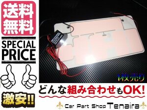 12V 車検対応 EL 字光式 ナンバープレート 1枚 字光ナンバー 電光ナンバー ELナンバー 光る 軽 普通車 送料無料/1