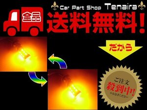 ツインカラー 12V 24V T20 ダブル ウィンカーポジションキット LED ウイポジ 黄 黄 トラック メール便送料無料/4