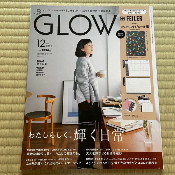 GLOW 2022年12月号　雑誌