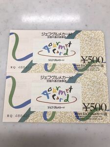 ★ジェフグルメカード500円×2★