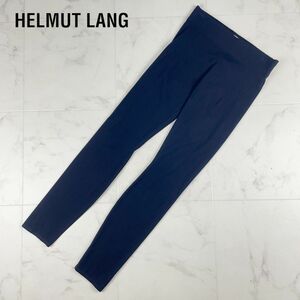 美品 HELMUT LANG ヘルムート・ラング レギンスパンツ ボトムス レディース 黒 ブラック サイズS*FC448