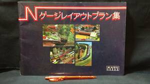 『Nゲージレイアウトプラン集』●全40P●検)鉄道模型/SL/機関車/9ｍｍゲージ