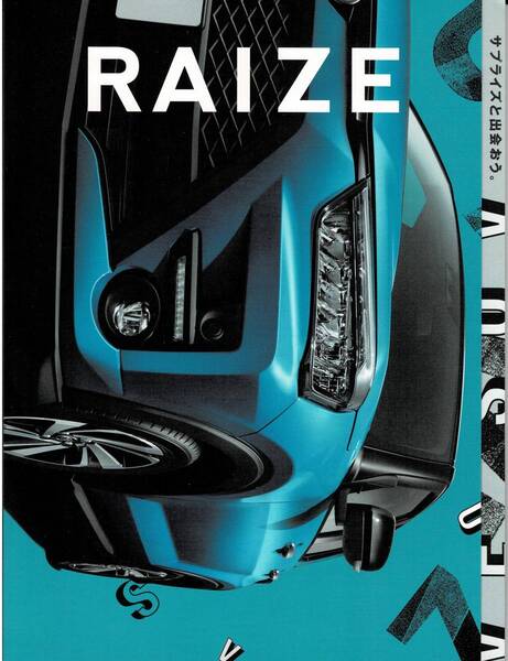 ■ トヨタ ライズ カタログ+OP RAIZE ■