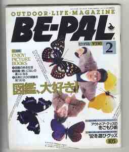 【e1741】92.2 BE-PAL ビーパル№128／特集=図鑑 大好き、アウトドアグッズの冬ごもり術、'92冬遊びグッズ、サケ分類学、...