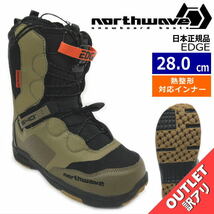 【OUTLET】17-18 NORTHWAVE EDGE カラー:DARK OLIVE 28cm ノースウェーブ エッジ メンズ スノーボードブーツ 型落ち 日本正規品_画像1