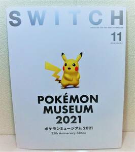 SWITCH　2021年11月号 VOL.39　ポケモンミュージアム2021　25th Anniversary Edition◆ポケットモンスター◆ピカチュウ