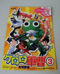 ケロロ軍曹第３巻 書店用POP 販促用◇非売品◇吉崎観音◇2001年頃◇当時物◇レア◇レトロ◇月刊少年エース