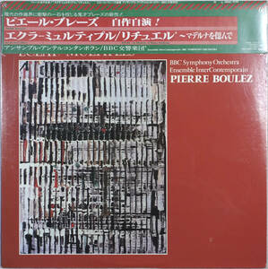 ◆PIERRE BOULEZ / ECLAT-MULTIPLES/RITUEL (JPN LP/Sealed) -ブーレーズ, BBC Symphony Orchestra, Ensemble InterContemporain