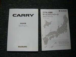 取扱説明書 キャリー　DA63T　H24 取説 　2011年12月印刷　　99011-67H40　