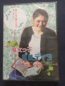 【未開封】セル・DVD『魔女っ子　ペルディタ』サマンサ・グレン　スーザン・ギルモア　ガイ・コクラン　ロイ・ハンロン