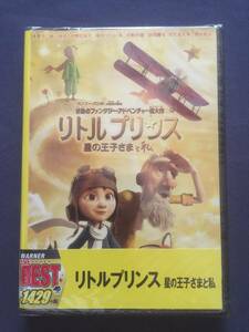 【未開封】セル・DVD『リトルプリンス～星の王子様と私』鈴木梨央　瀬戸朝香　伊勢谷友介　滝川クリステル　竹野内豊　津川雅彦