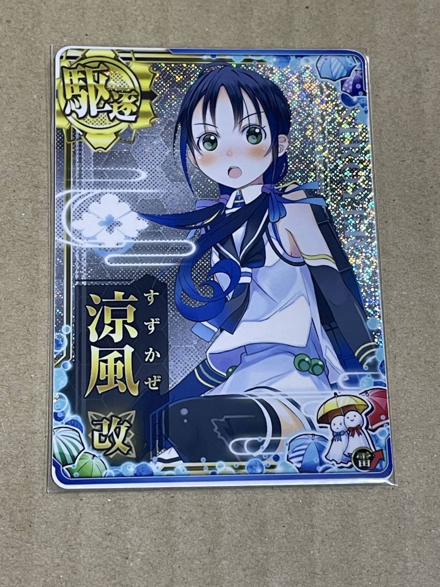 楽天スーパーセール】 艦これアーケード 引退品 涼風 フレームコンプ