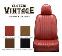 クラッツィオ ヴィンテージ シートカバー ステップワゴン RG1/RG2/RG3/RG4 2列目キャプテンシート 後期 H19/11～ EH-0409_画像1