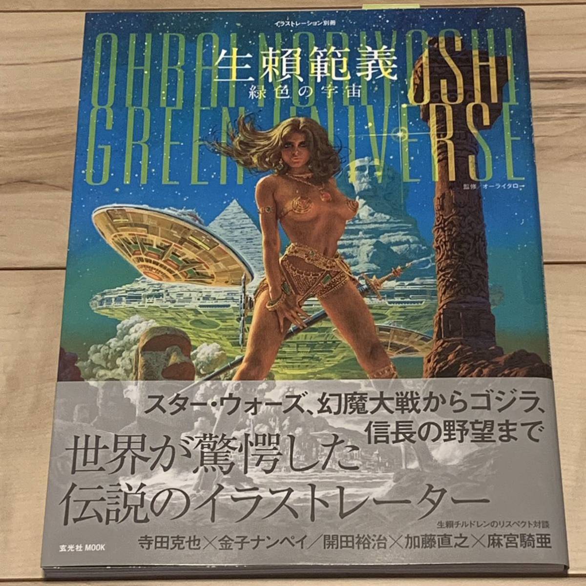 初版ポスター付生頼範義生賴範義FUTURE WAR198X年イラスト集OHRAI | sime.co.uk