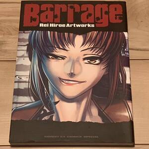 広江礼威アートワーク集 バラージ Barrage Rei Hiroe blacklagoon