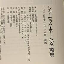 初版帯付 北原尚彦 シャーロック・ホームズの蒐集 東京創元社刊 パスティーシュミステリーミステリ探偵小説_画像7