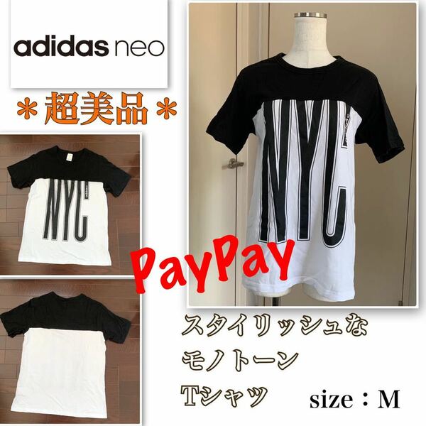 P着用浅【超美品】スタイリッシュなモノトーン《adidas NEO》Tシャツ　アディダスネオ　Mサイズ　柔らかなコットン　男女兼用　黒・白