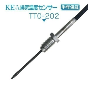 【全国送料無料 保証付 当日発送】 KEA 排気温度センサー TT0-202 ( ハイエース KDH223B KDH201V KDH206V 89425-26180 NO2側用 )