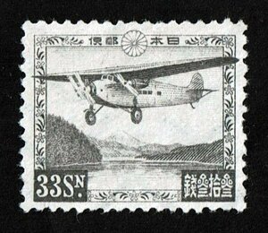 K462★航空切手　芦ノ湖航空　33.0銭　糊落ち★未使用・美品