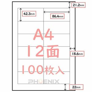 宛名ラベル A4 12面 四辺余白付き ゆうパック ゆうびんラベル 100枚 白無地 スリット ラベルシール 42.3mm x 86.4mm