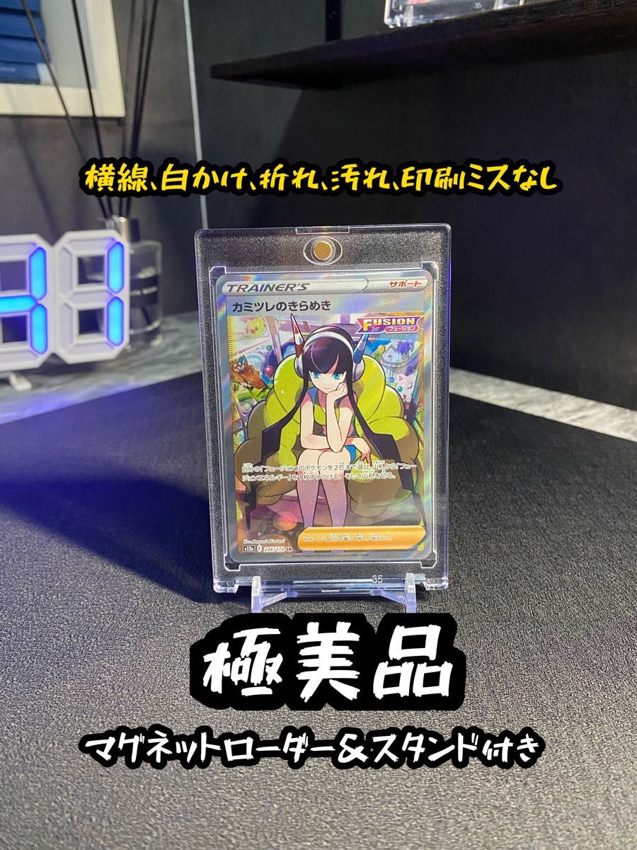 カミツレ psa10の新品・未使用品・中古品|PayPayフリマ