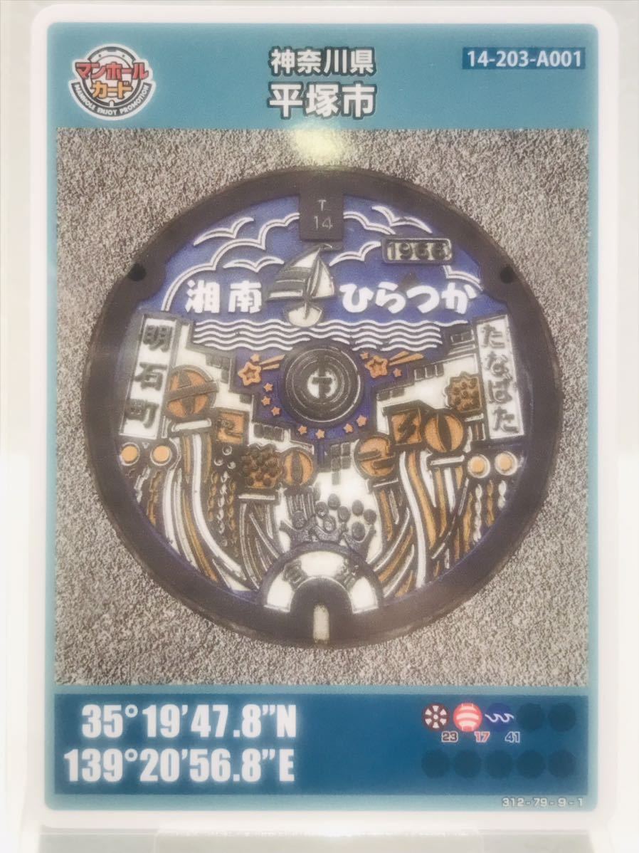 クリアランス卸し売り】 マンホールカード 第1弾 神奈川県相模原市