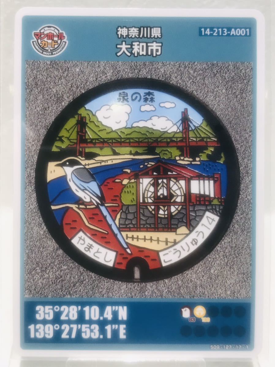 新発売 マンホールカード 第1弾 神奈川県相模原市 A001-001 匿名配送