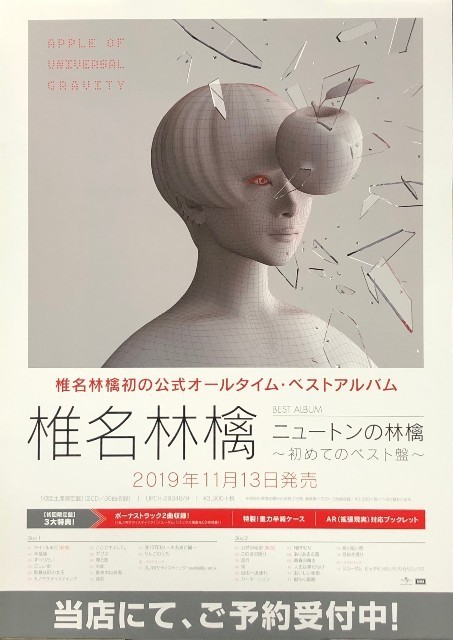 2023年最新】ヤフオク! -椎名林檎 ポスター(ポスター)の中古品・新品