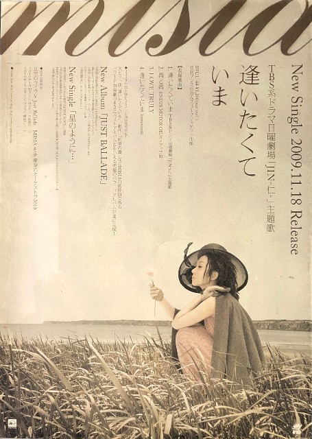 高速配送 MISIA 直筆サイン入りポスター 非売品 プロモ B2サイズ