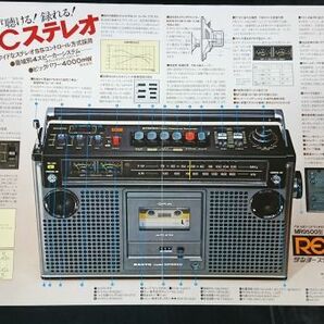 『SANYO(サンヨー) REC ステレオ FM/AM 2バンドラジオ内臓 カセットレコーダー REC STEREO 9500(MR9500) カタログ 昭和51年2月』三洋電機の画像4