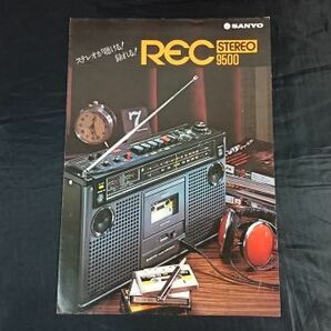 『SANYO(サンヨー) REC ステレオ FM/AM 2バンドラジオ内臓 カセットレコーダー REC STEREO 9500(MR9500) カタログ 昭和51年2月』三洋電機の画像1