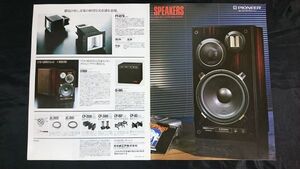 『PIONEER(パイオニア)スピーカーシステム 総合カタログ 1985年8月』S-955III/S-9500DV/S-180D/S-1800DV/S-170II/S-1300DV/S-L5/S-9500