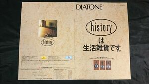 【昭和レトロ】『DIATONE(ダイヤトーン) ベーシック スピーカー システム DS-500/DS-300 カタログ 昭和63年3月』三菱電機株式会社