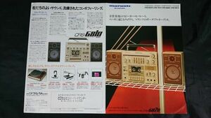 【昭和レトロ】『MARARNTZ(マランツ) PORTABLE STEREO COMPONENT SYSTEM CRS-8000/CRS-7810/CRS-6820/CRS-6810 カタログ 1981年1月』