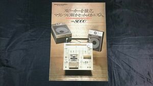 【昭和レトロ】『MARARNTZ(マランツ)DUAL MECHANISM STEREO PORTABLE COMPONENT SYSTEM CRS-8000 カタログ 1979年11月』日本マランツ株式会