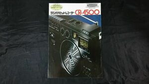 【昭和レトロ】『MARARNTZ(マランツ) FM/MW/SW1/SW2/SW3 5バンド ラジオカセットレコーダー CR-4500 カタログ 昭和52年2月』CR-3500/CR-860