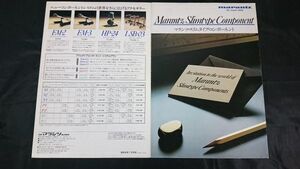 『MARARNTZ(マランツ)Slimtype Component(スリム タイプ コンポーネント)カタログ 昭和56年7月』SM-50/PM350/SC-50/ST310/ST-55/SR1100