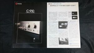 【昭和レトロ】『KYOCERA(キョウセラ)CONTROL AMPLIFIER(コントロール アンプ) C-910 カタログ＋TECHNCAL SHEET 昭和59年』京セラ株式会社