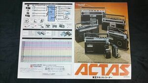 『TOSHIBA(東芝)CASSETTE RECORDER ACTAS(アクタス) 総合カタログ 昭和53年3月』RT‐2500/RT‐8400S/RT‐2880/RT‐2800/RT-8600S/RT-8200S