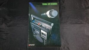 『TOSHIBA(東芝)TAPE RECORDER(テープレコーダー)総合カタログ 昭和49年10月』アクタス/RT-560F/RT-520F/RT-350F/RT-323F/RT-333F/RT-303F