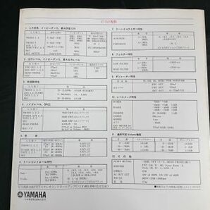 【昭和レトロ】『YAMAHA(ヤマハ) STEREO CONTROL AMPLIFIER(コントロール アンプ) C-1 カタログ 昭和50年7月』YAMAHA日本楽器製造株式会社の画像9