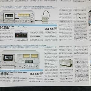 『LO-D(ローディ)TAPE DECK(デッキ)総合カタログ 昭和55年2月』日立/D-90S/D-80S/D-77S/D-66S/D-980M/D-3300M/D-5500M/D-777/D-560/D-22Sの画像7