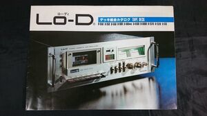 『Lo-D(ローディ) TAPE DECK(テープデッキ)D-650/D-350/D-550/D-800/D-500/D-400MKII/D-4500/D-8000/D-2370/D-2320/D-138昭和52年4月』日立