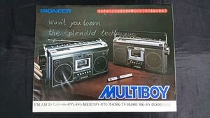 PIONEER(パイオニア) MULTIBOY(マルチボーイ) FM/AM2バンド マルチプレイデッキ採用 ステレオ ラジカセ SK-7/SK-6 カタログ 1979年1月