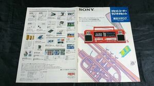 『SONY(ソニー) カセットコーダー ラジオカセット 総合カタログ 1984年5月』ウォークマン WM-20/WM-R15/WM-DC6/WM-DC2/WM-F15/WM-17/WM-F5