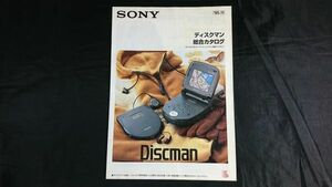 『SONY(ソニー) Discman(ディスクマン) 総合カタログ 1995年11月』D-211/D-311/D-515/D-111/D-127/D-T115/D-J50/D-303/D-808K/D-802K/
