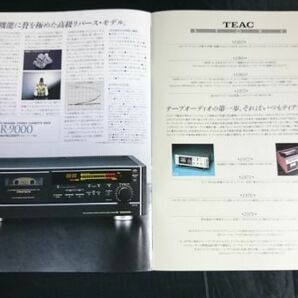 TEAC(ティアック)3 HEAD STEREO CASSETTE DECK(カセットデッキ)V-7010/V-5010/V-3010/V-1010/V-8000S/R-9000/AD-7/AD-5 カタログ 1992年7月の画像10