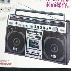 【昭和レトロ】『TOSHIBA(東芝)FM/AM ステレオラジオカセットBOM BEAT new8(RT-8880S)カタログ 昭和54年11月』東京芝浦電気株式会社の画像8