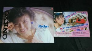『ONKYO(オンキヨー) Radian(ラディアン)カタログ 1989年8月＋応募ハガキ』南野陽子/Radian C50/Radian C60/Radian C70/Radian C610