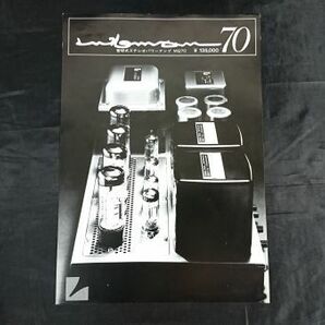 【昭和レトロ】『LUX(ラックス) 管球式 ステレオ・パワーアンプ MQ70 カタログ』1978年頃 ラックス株式会社の画像1